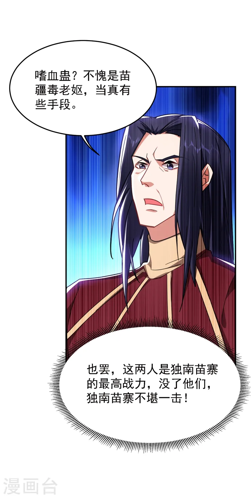 第166话 这次轮到我们反击了 第25页
