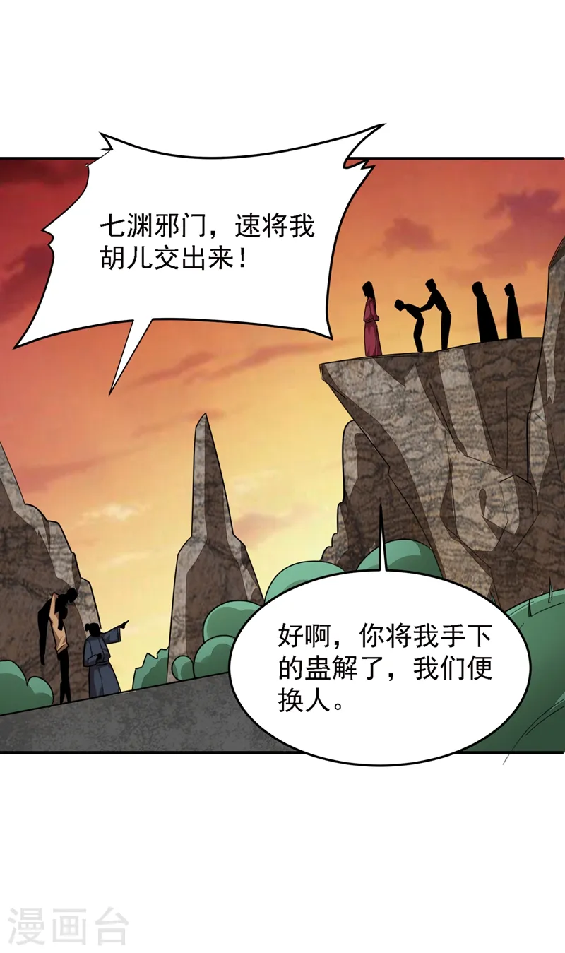 第166话 这次轮到我们反击了 第26页