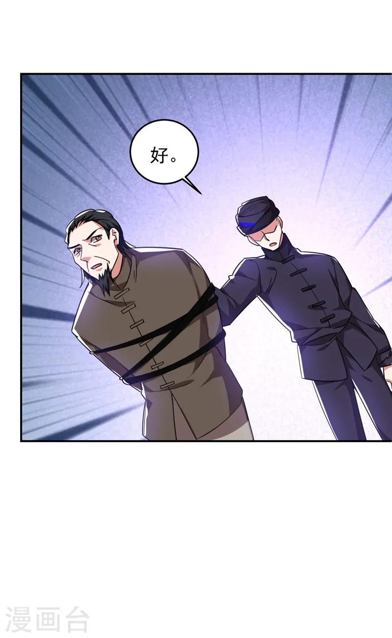第166话 这次轮到我们反击了 第30页