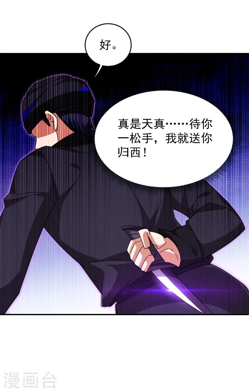 第166话 这次轮到我们反击了 第32页