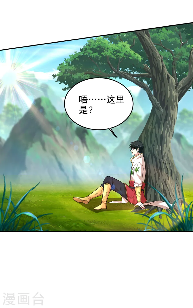 第411话 九黎圣刀进化了？ 第2页