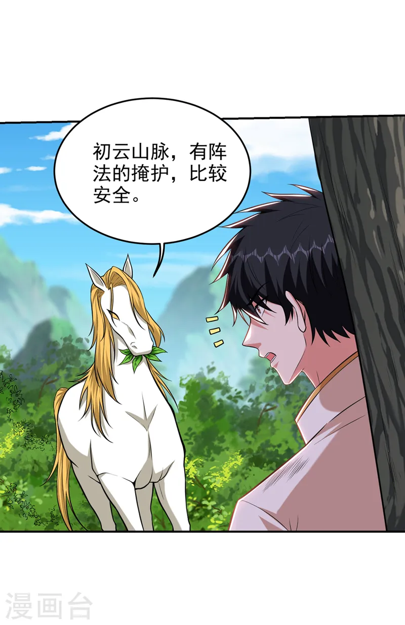 第411话 九黎圣刀进化了？ 第3页