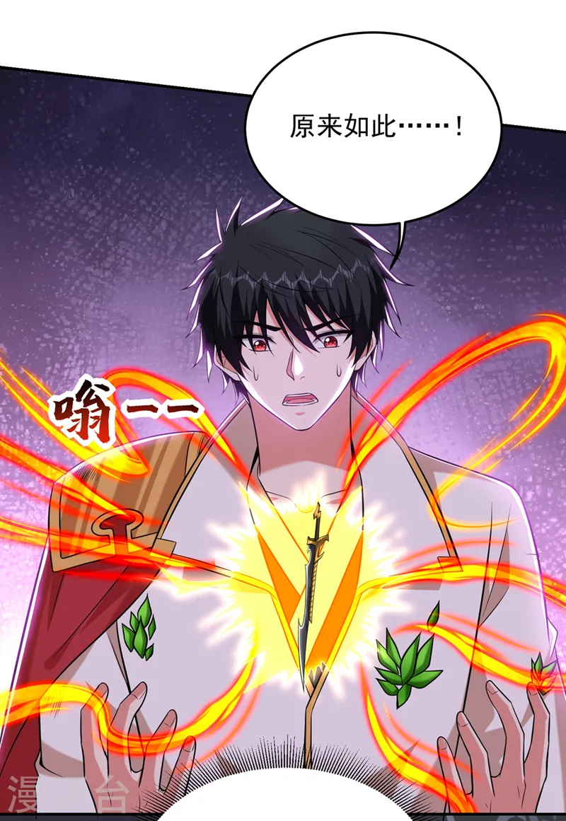 第411话 九黎圣刀进化了？ 第4页