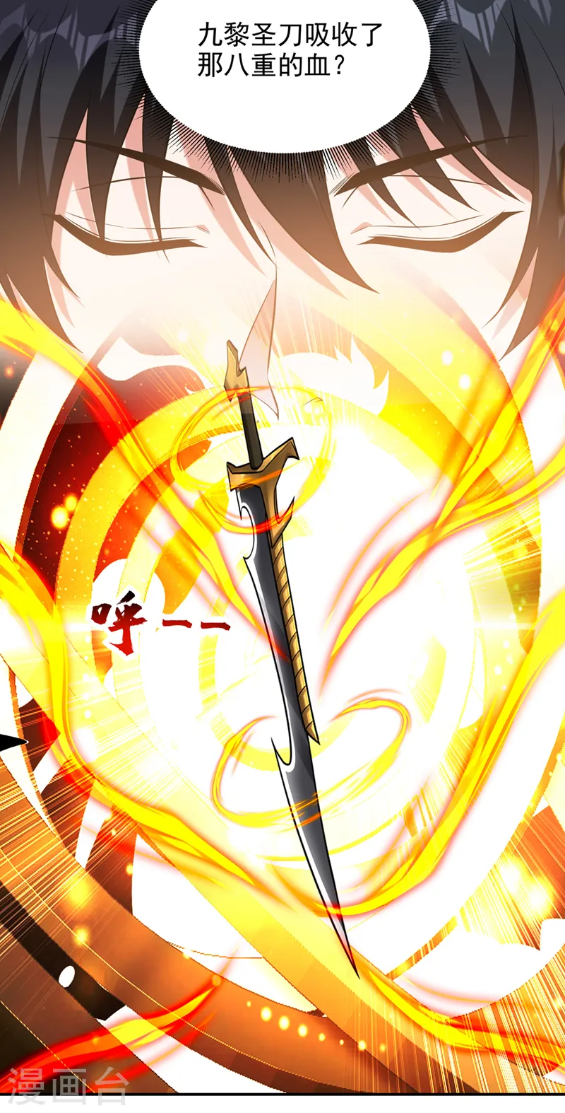 第411话 九黎圣刀进化了？ 第5页