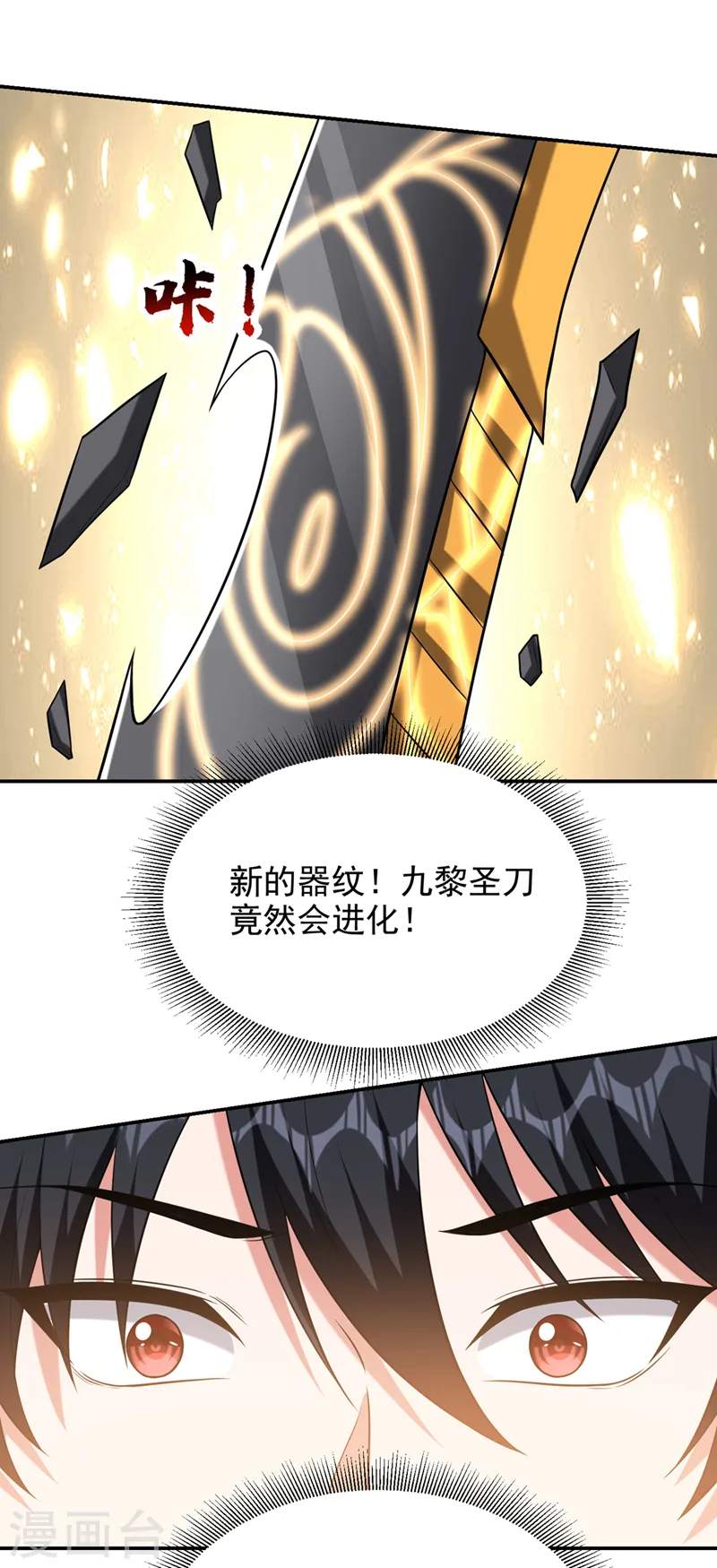 第411话 九黎圣刀进化了？ 第6页