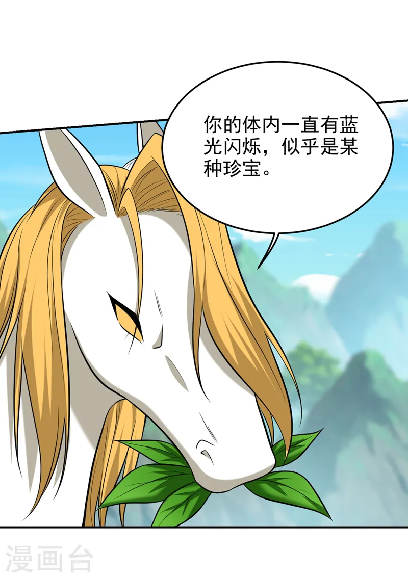 第411话 九黎圣刀进化了？ 第8页