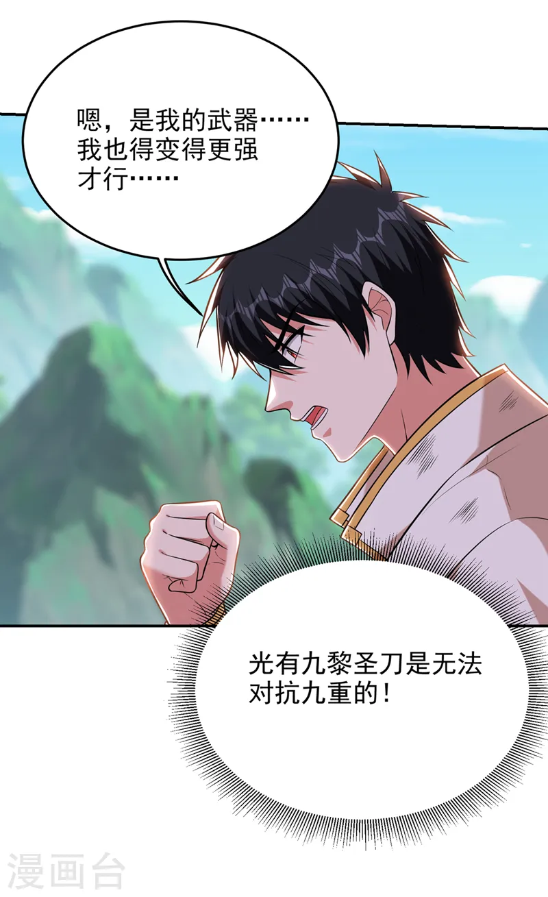 第411话 九黎圣刀进化了？ 第9页
