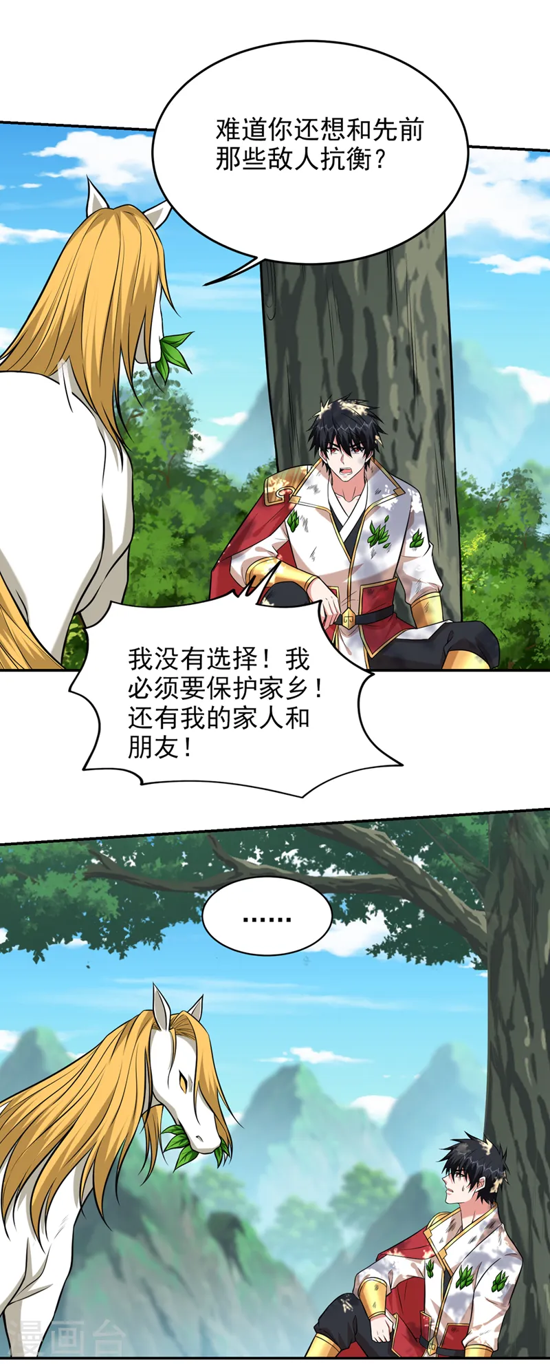第411话 九黎圣刀进化了？ 第10页
