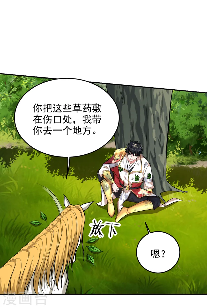 第411话 九黎圣刀进化了？ 第11页