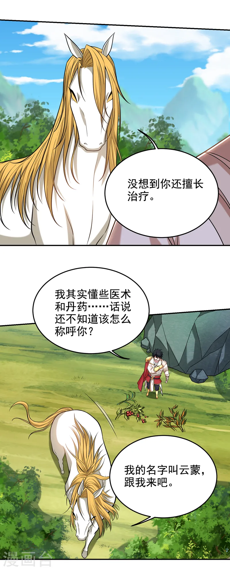 第411话 九黎圣刀进化了？ 第14页