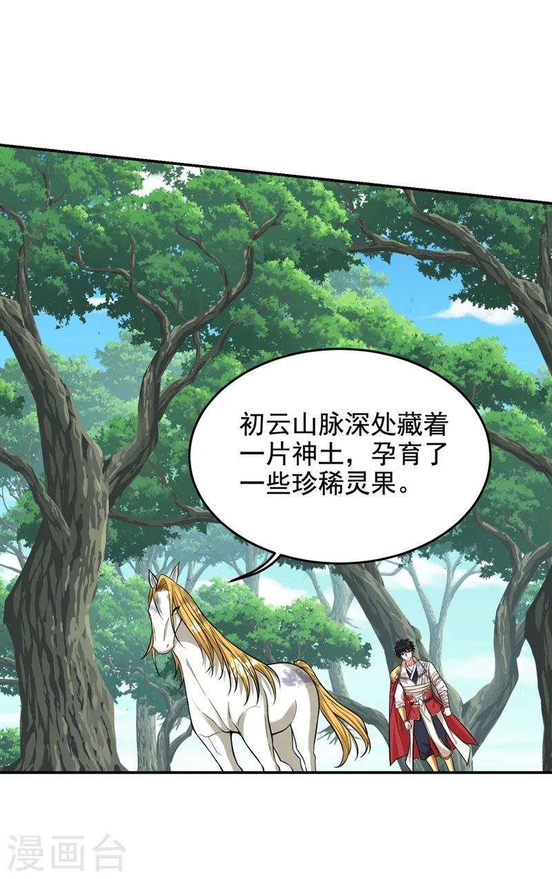 第411话 九黎圣刀进化了？ 第15页