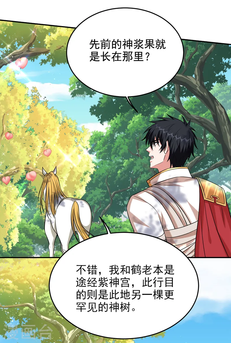 第411话 九黎圣刀进化了？ 第17页