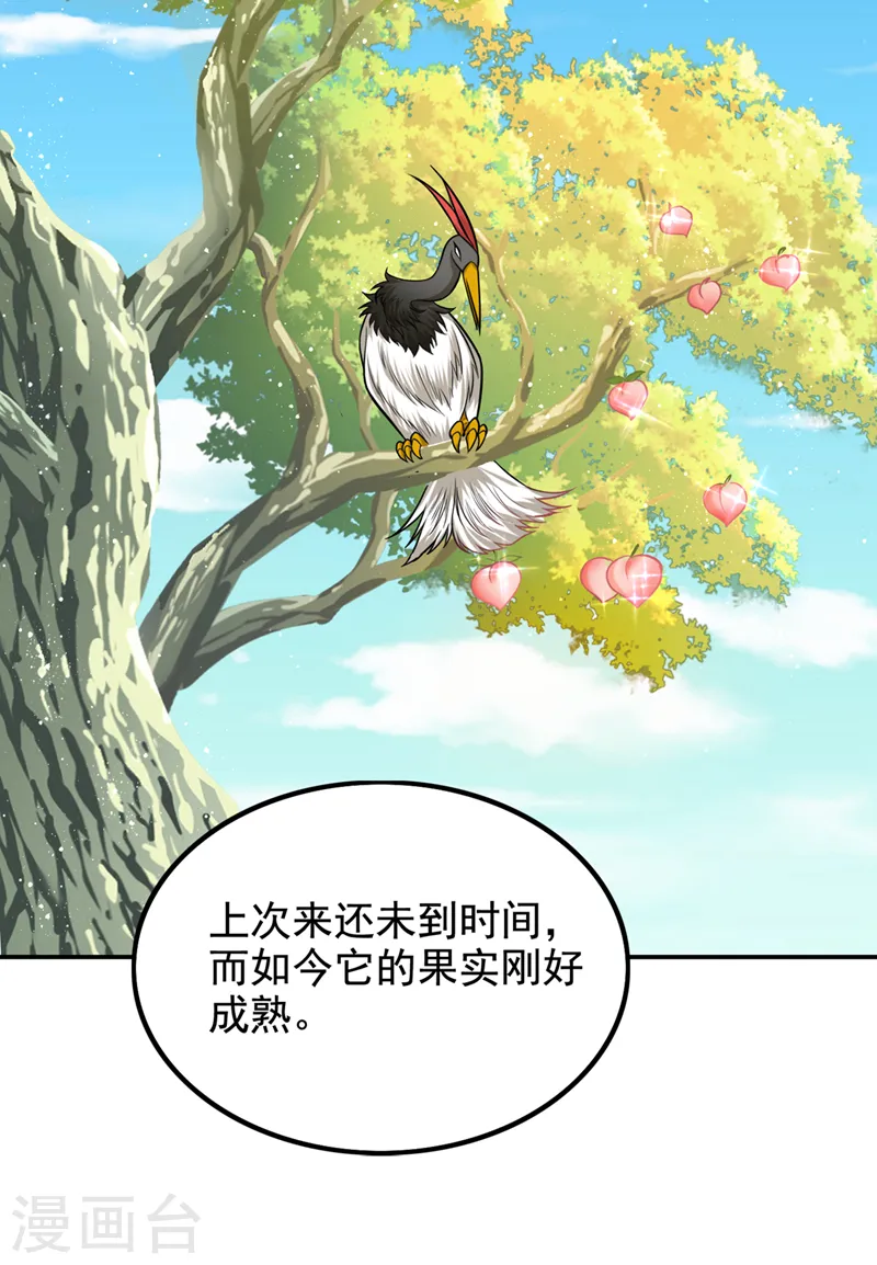 第411话 九黎圣刀进化了？ 第18页