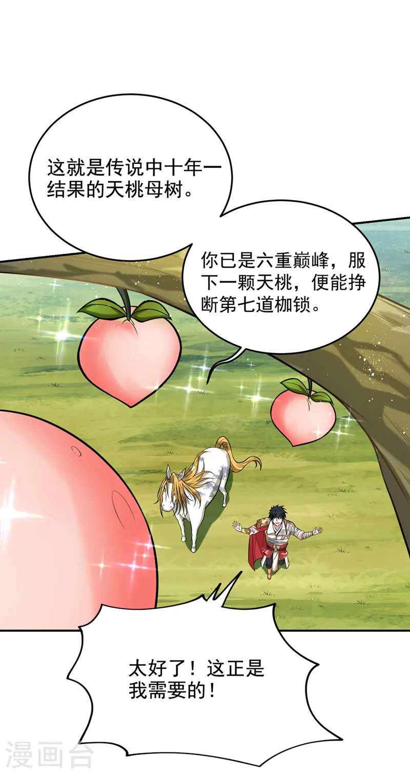 第411话 九黎圣刀进化了？ 第19页