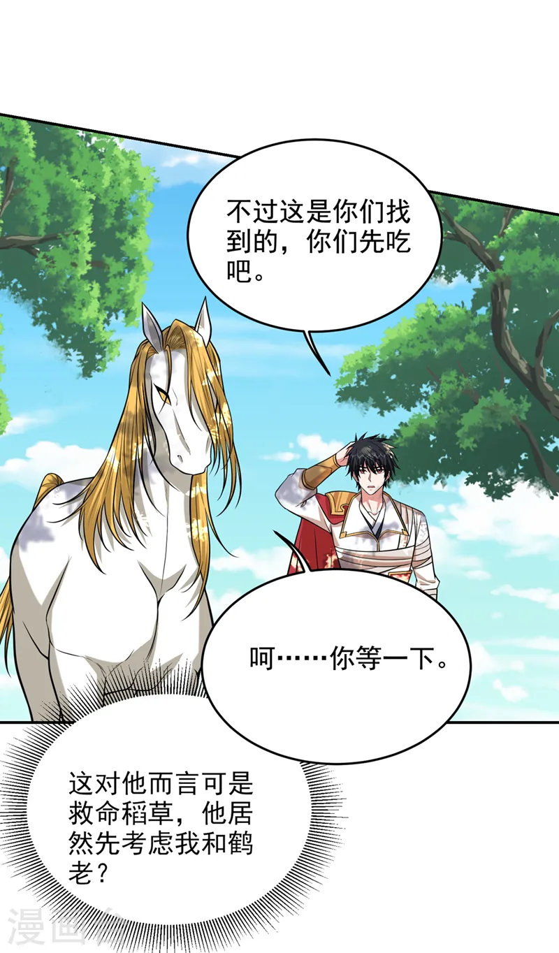 第411话 九黎圣刀进化了？ 第20页