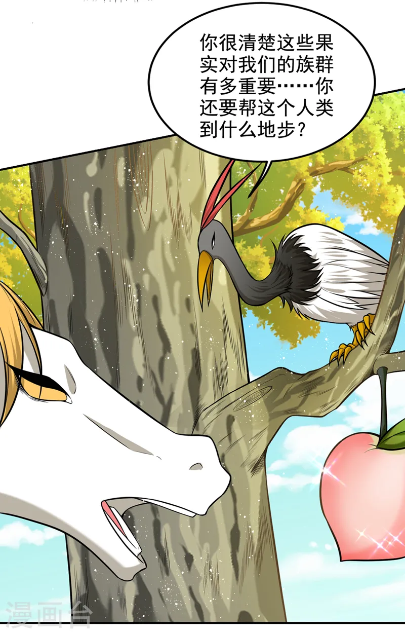 第411话 九黎圣刀进化了？ 第21页