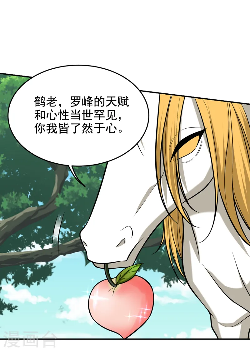 第411话 九黎圣刀进化了？ 第22页