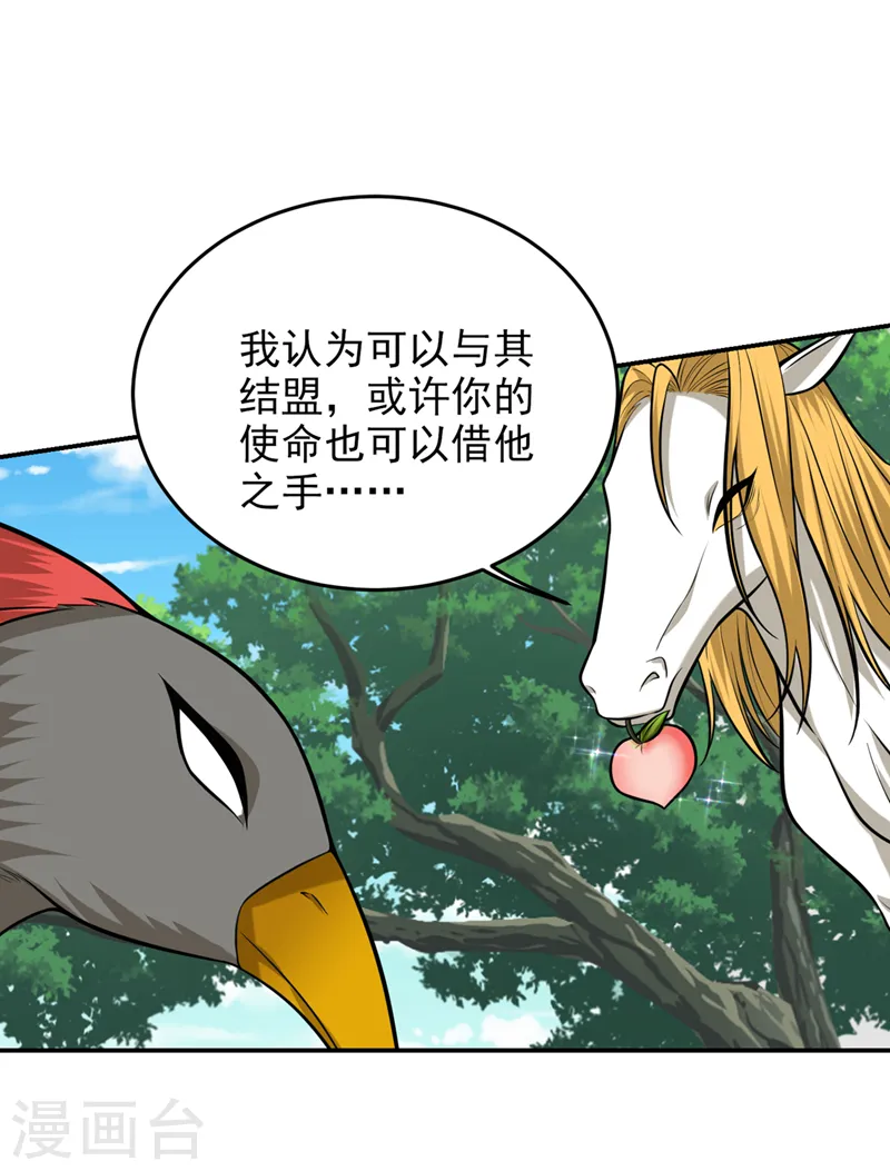 第411话 九黎圣刀进化了？ 第23页