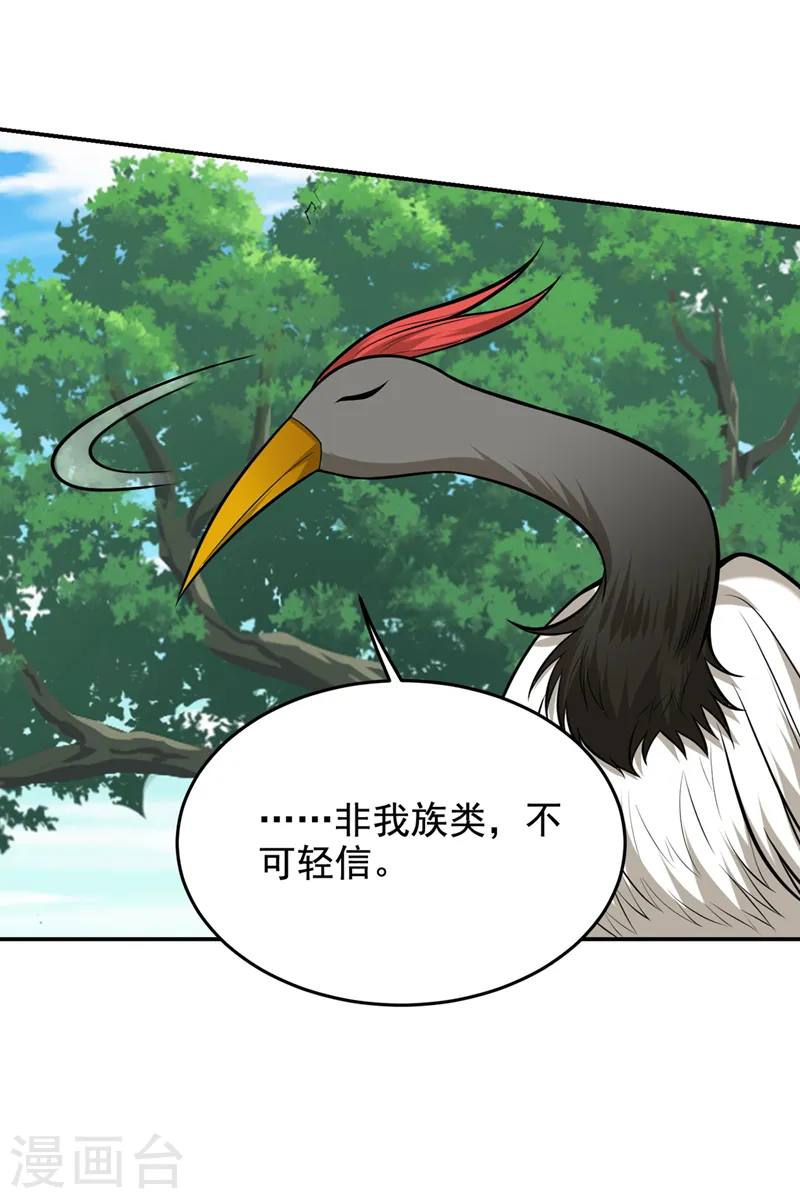 第411话 九黎圣刀进化了？ 第24页