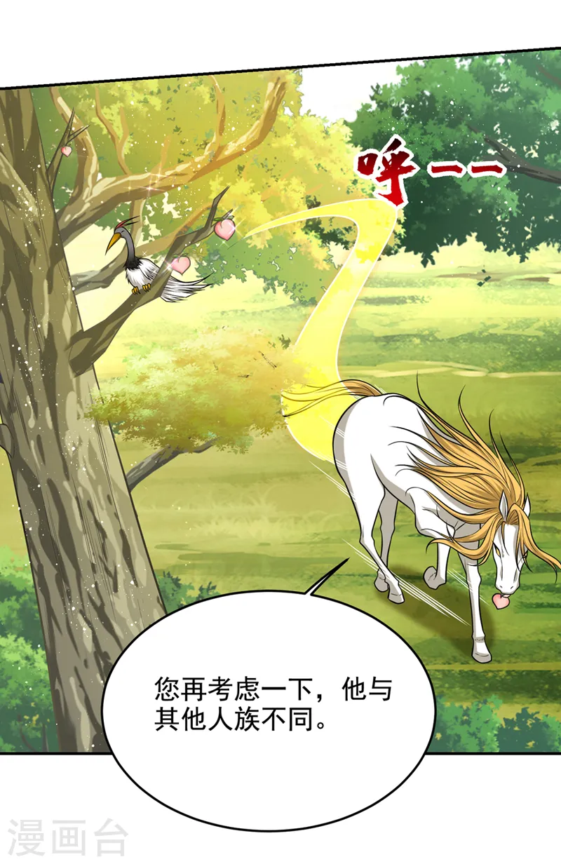 第411话 九黎圣刀进化了？ 第25页