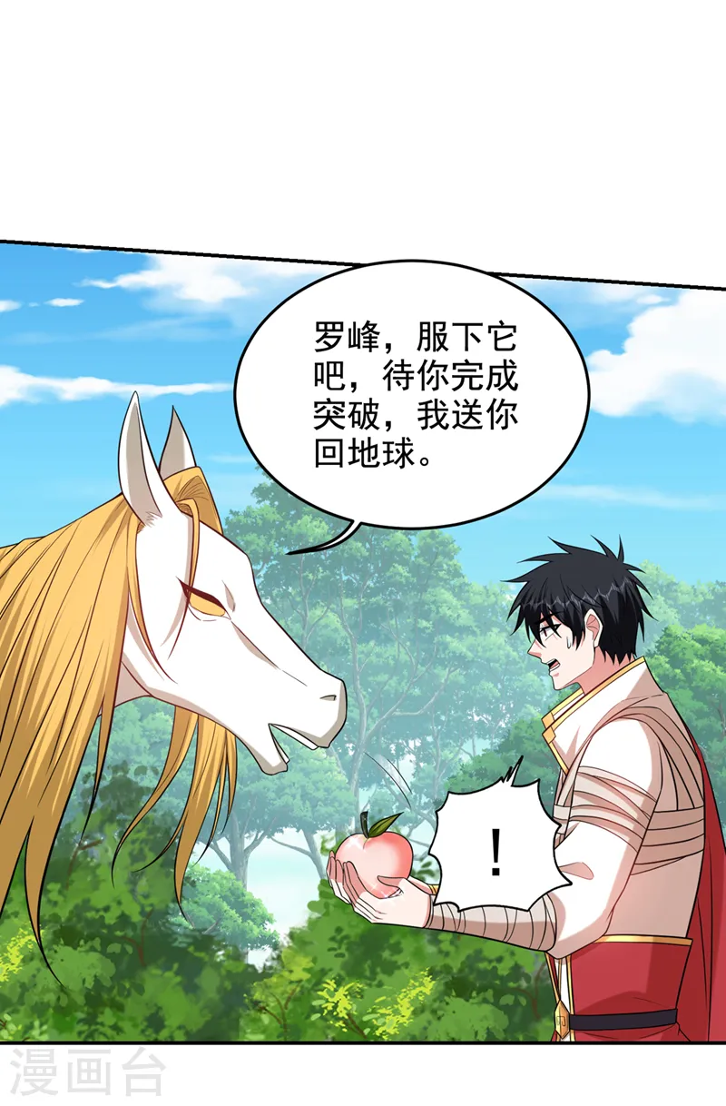 第411话 九黎圣刀进化了？ 第26页