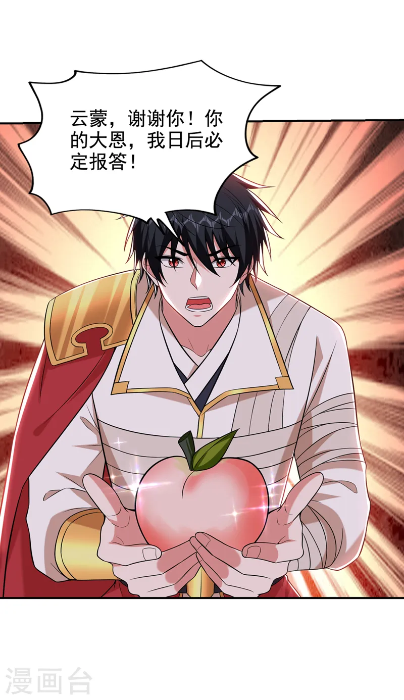 第411话 九黎圣刀进化了？ 第27页