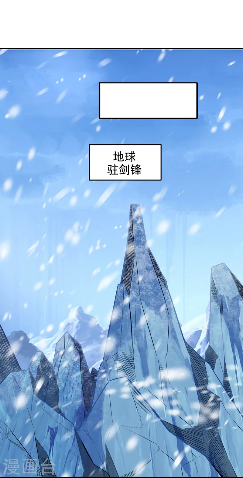 第413话 地球，我终于回来了 第1页