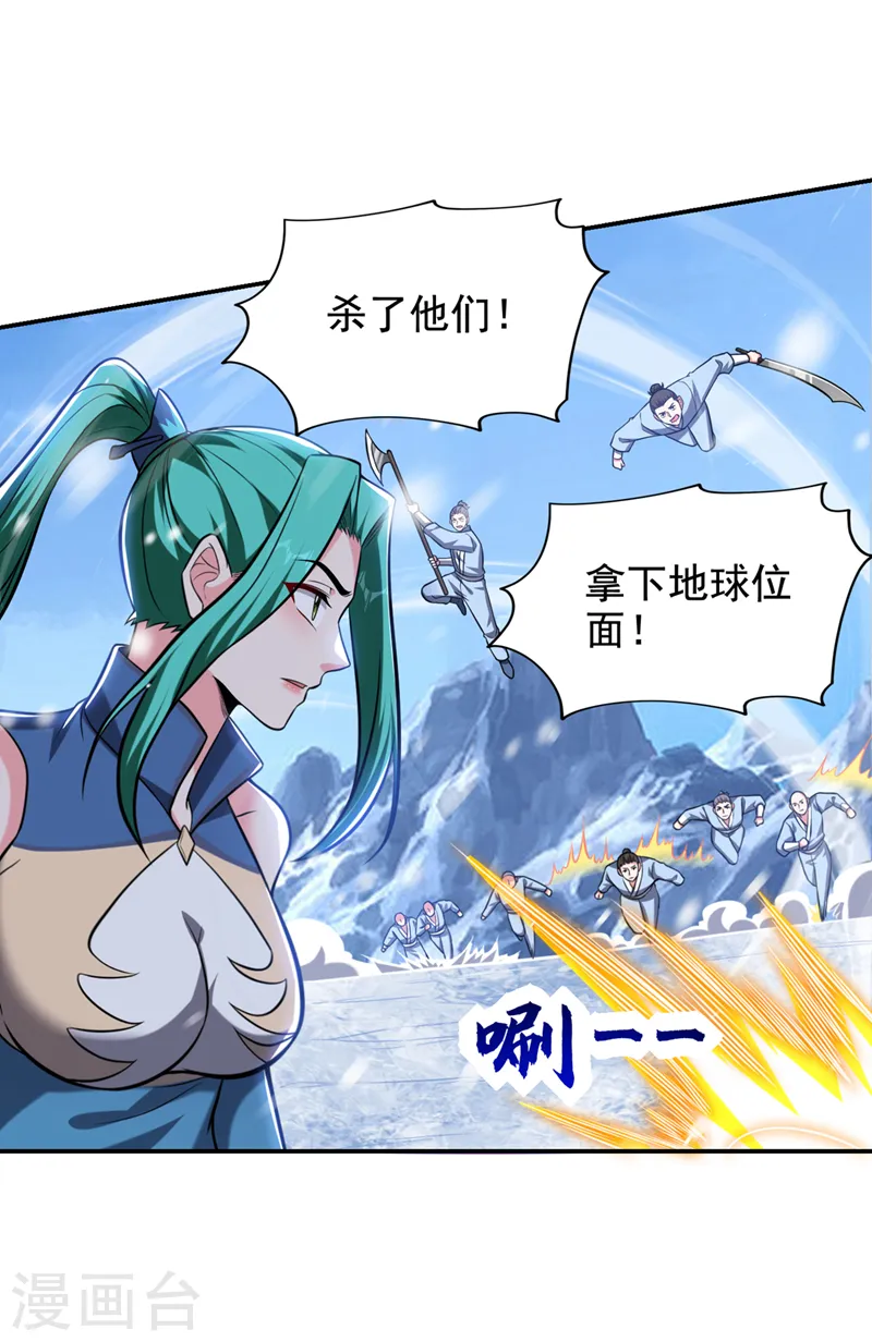 第413话 地球，我终于回来了 第11页