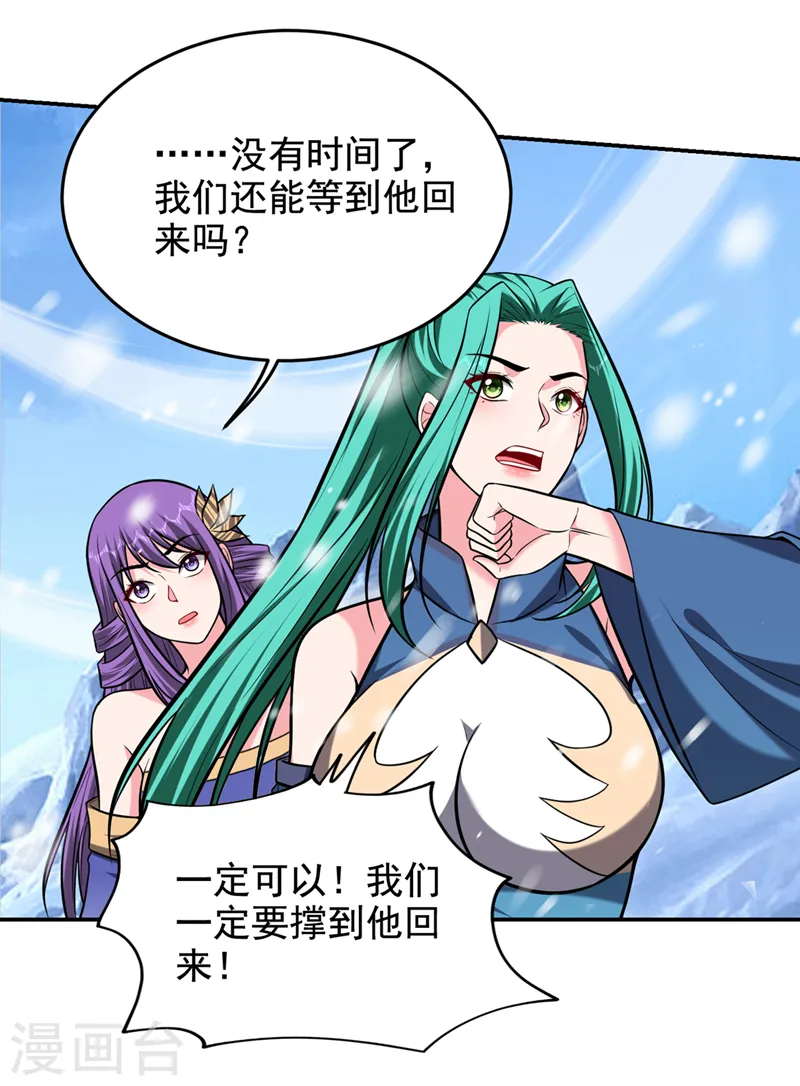 第413话 地球，我终于回来了 第12页
