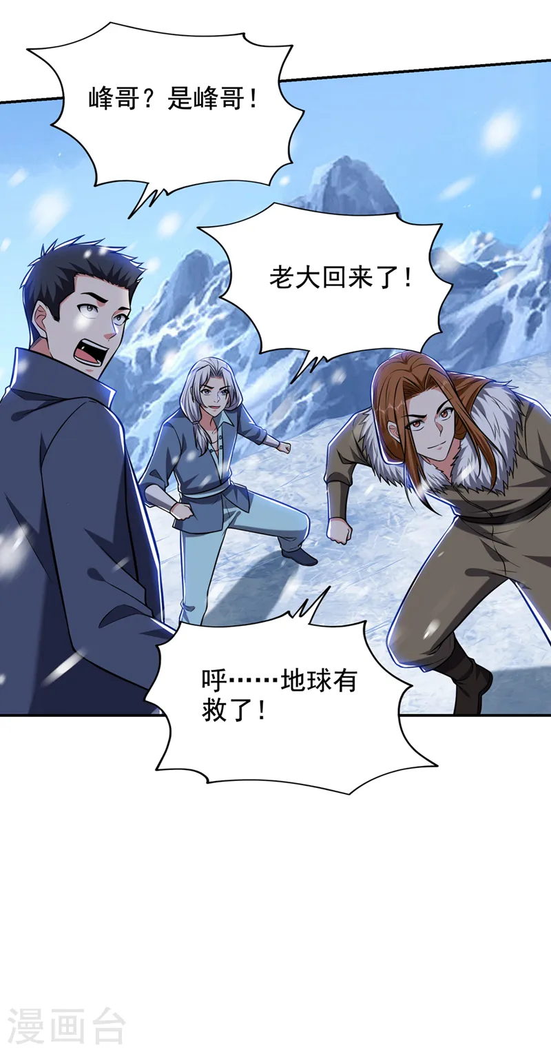 第413话 地球，我终于回来了 第23页