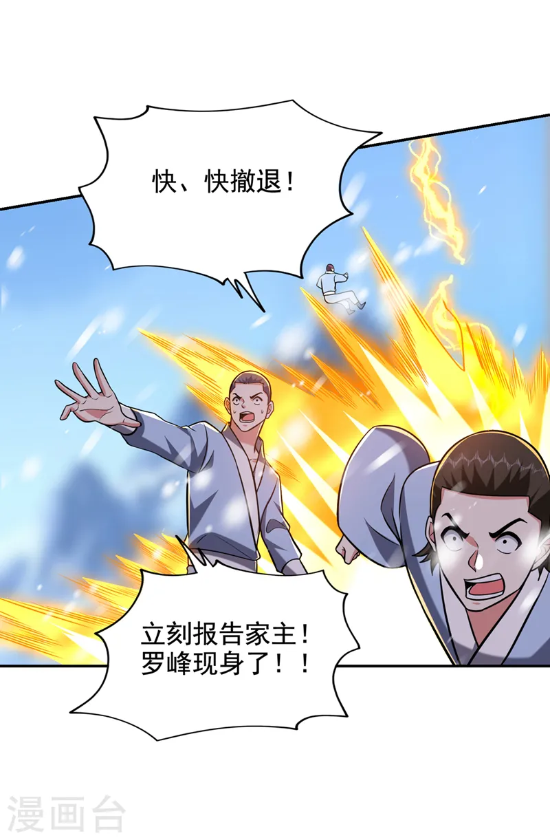 第413话 地球，我终于回来了 第27页