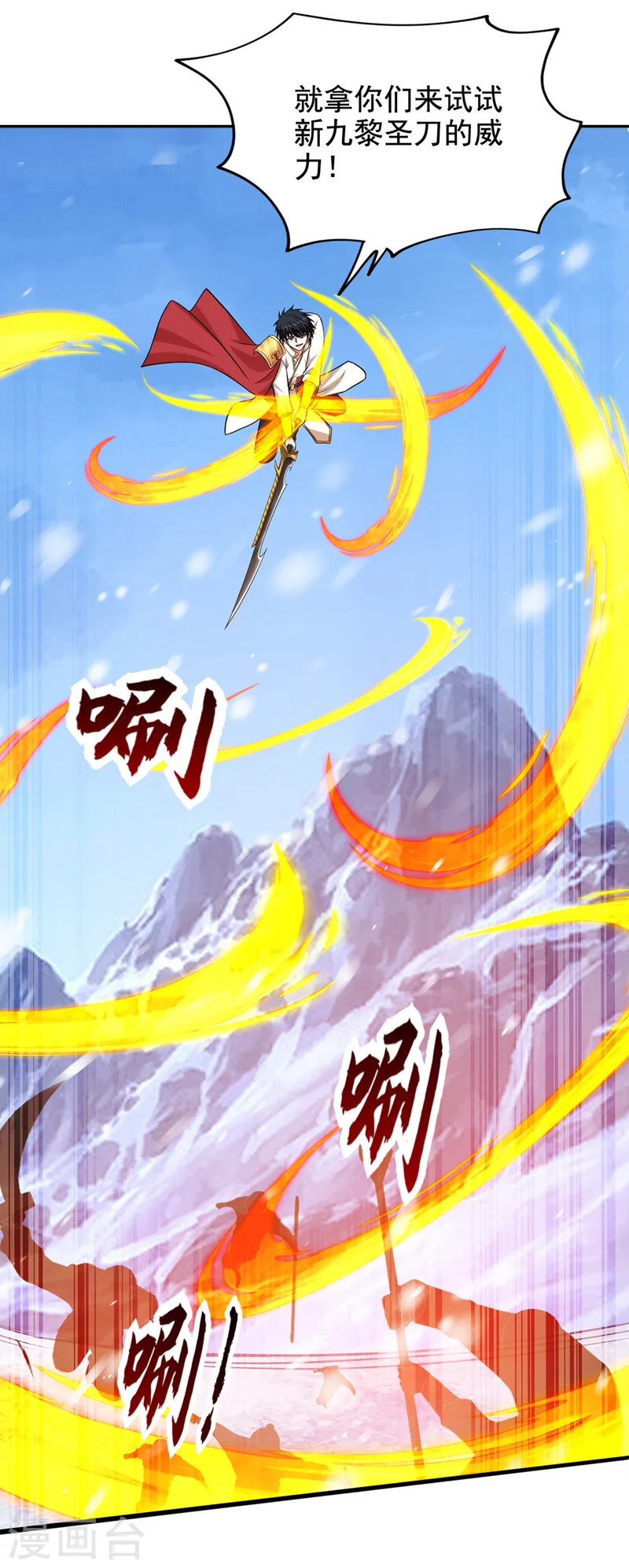 第413话 地球，我终于回来了 第29页
