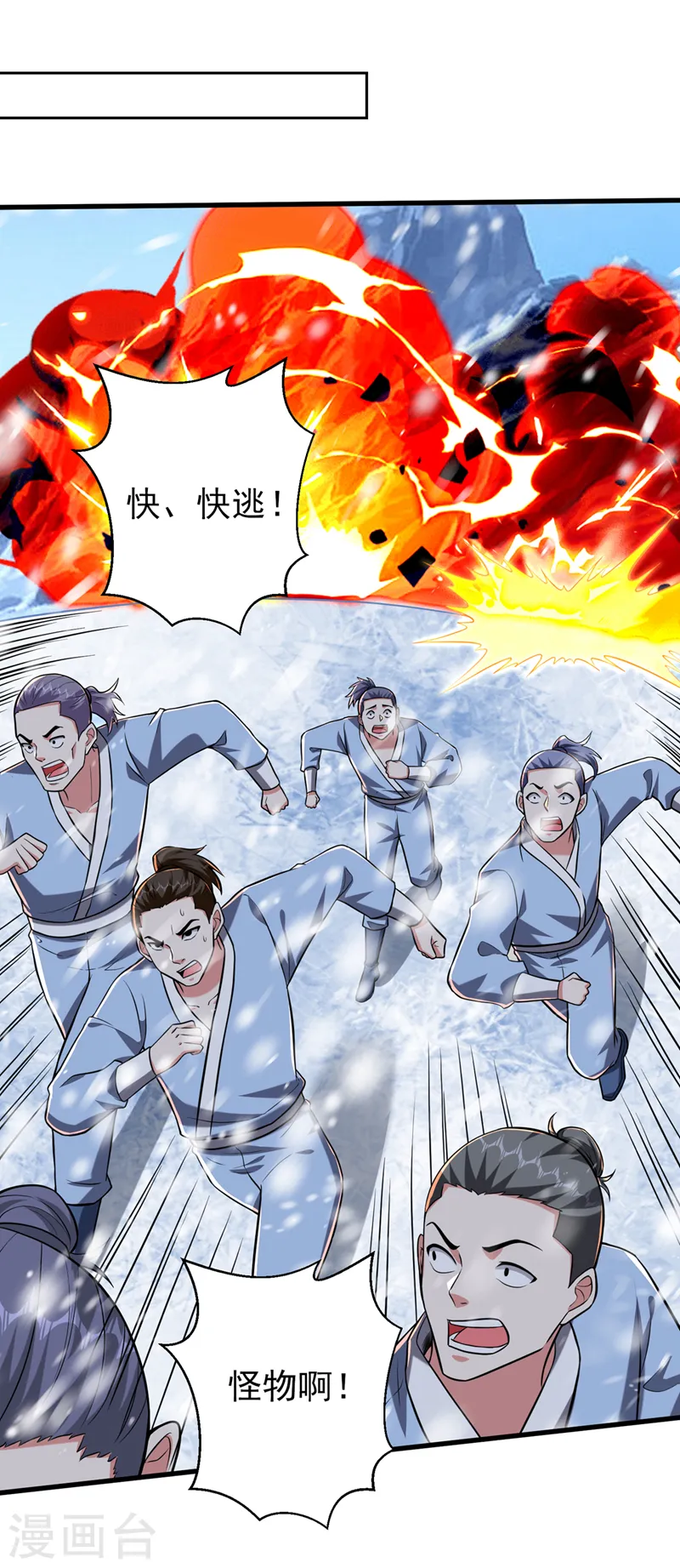 第414话 这狐狸竟是天喻雪？ 第1页