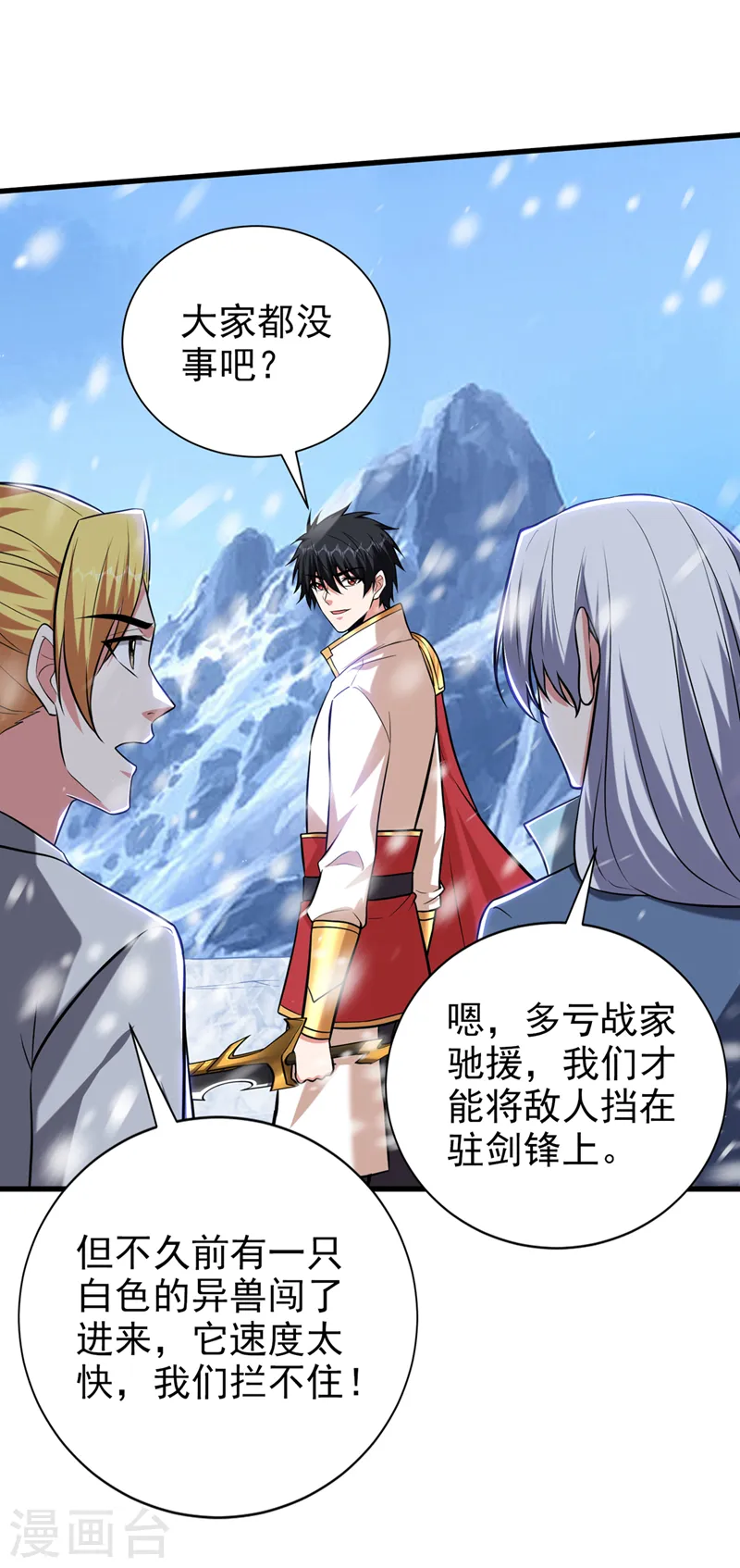 第414话 这狐狸竟是天喻雪？ 第3页