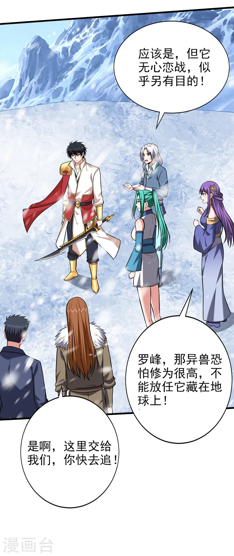第414话 这狐狸竟是天喻雪？ 第5页