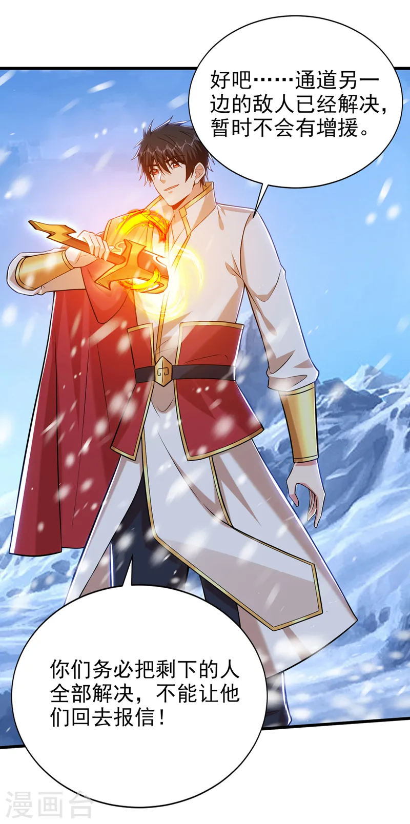 第414话 这狐狸竟是天喻雪？ 第6页