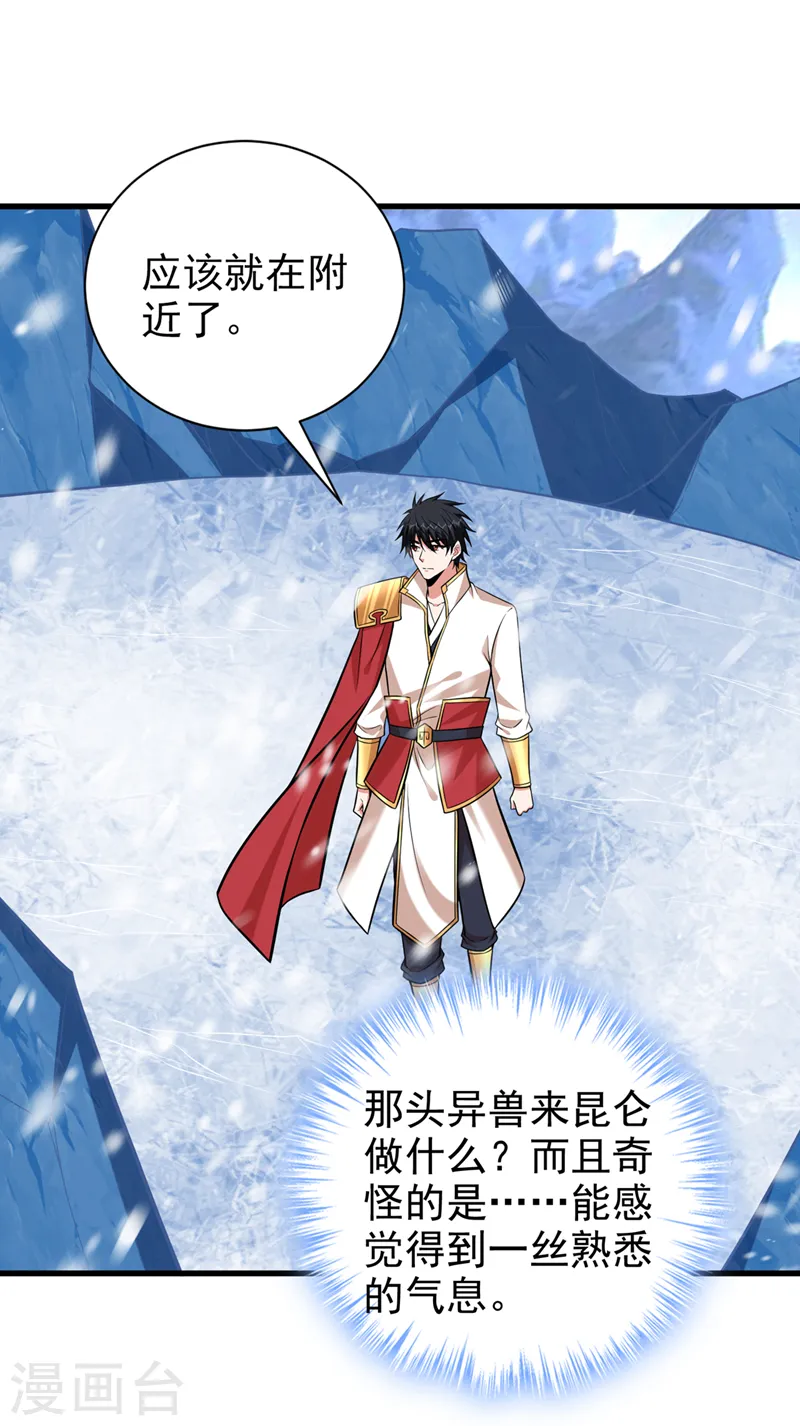 第414话 这狐狸竟是天喻雪？ 第11页