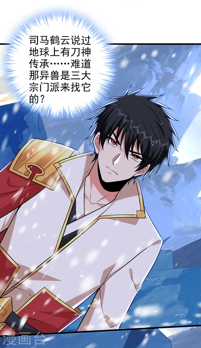 第414话 这狐狸竟是天喻雪？ 第12页