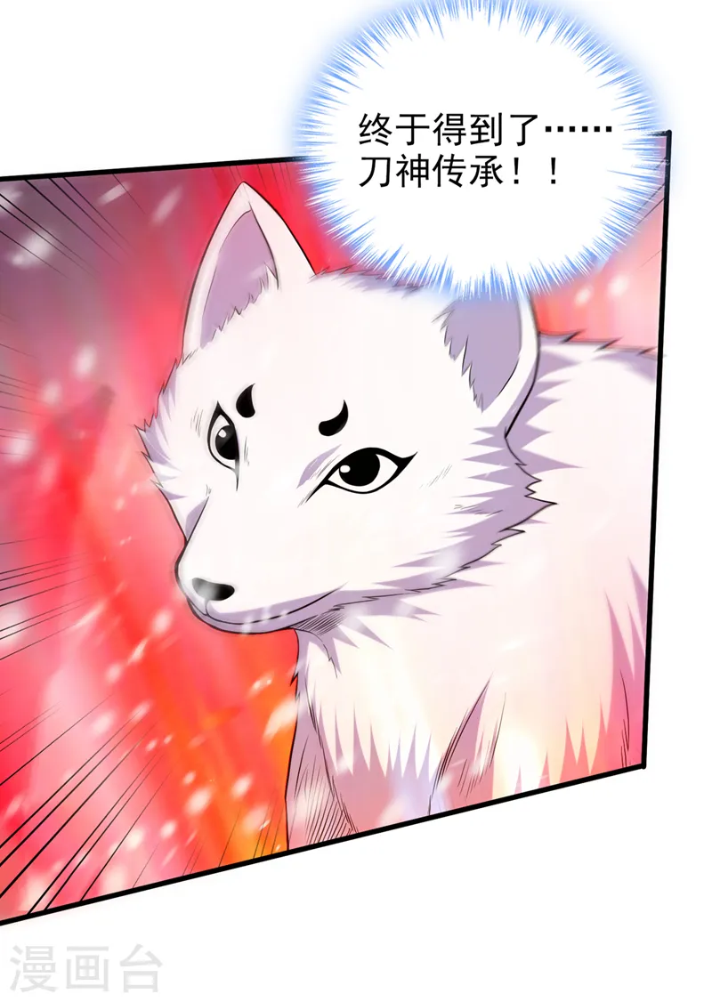 第414话 这狐狸竟是天喻雪？ 第18页