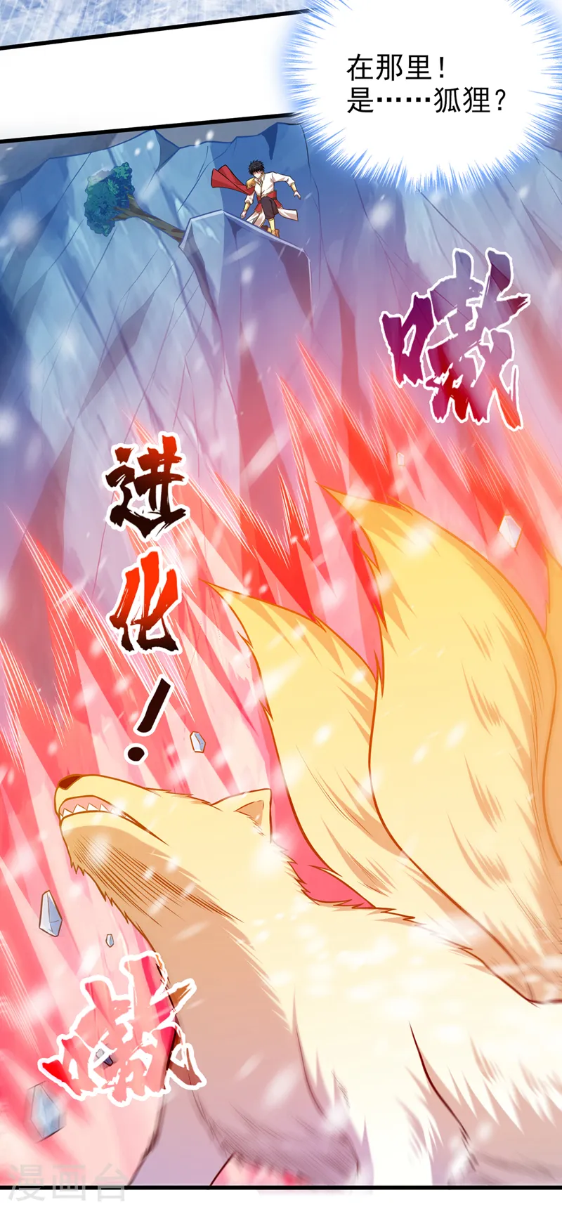 第414话 这狐狸竟是天喻雪？ 第20页