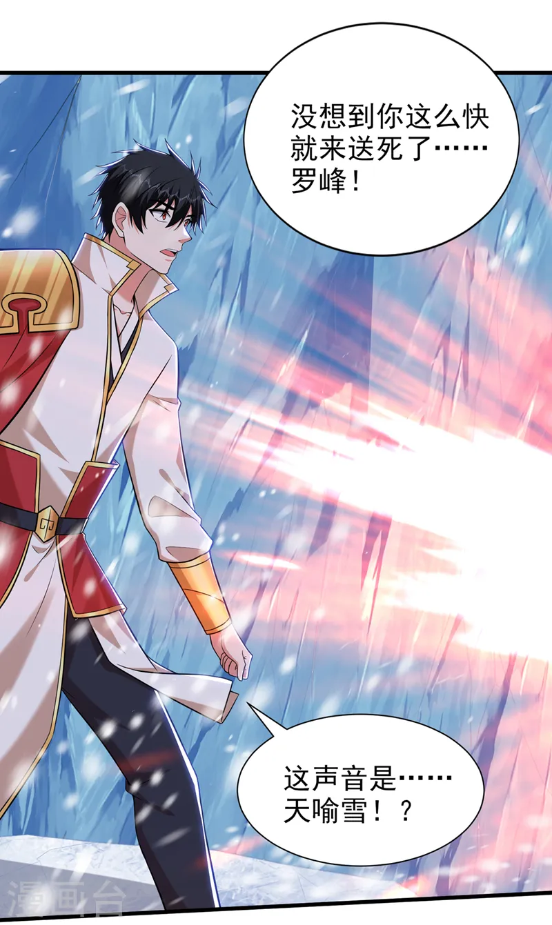 第414话 这狐狸竟是天喻雪？ 第21页