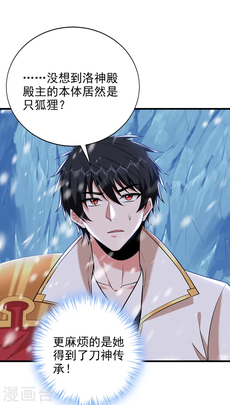 第414话 这狐狸竟是天喻雪？ 第23页