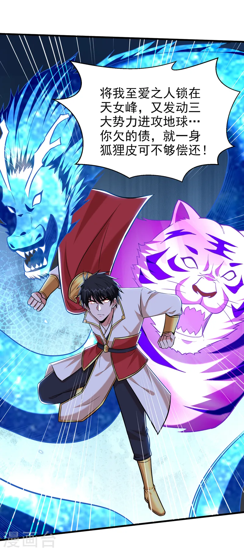 第414话 这狐狸竟是天喻雪？ 第28页