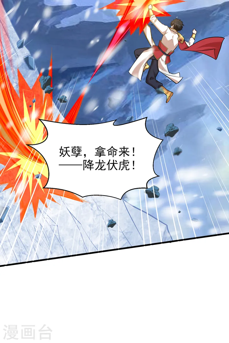 第414话 这狐狸竟是天喻雪？ 第30页