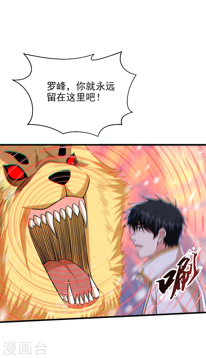 第415话 遇见我，算你倒霉！ 第2页