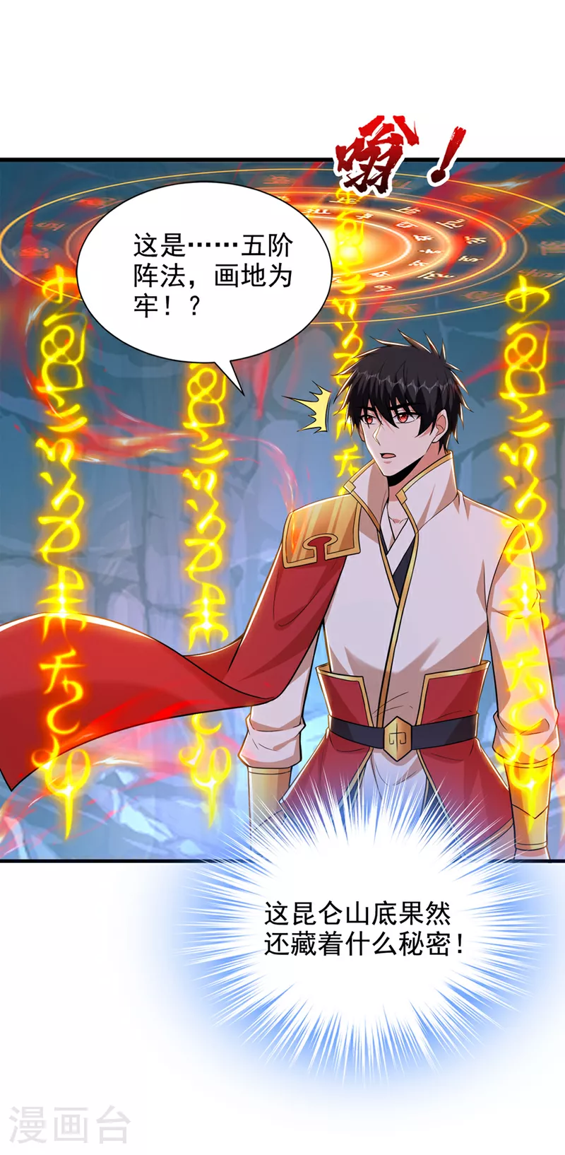 第416话 这到底是什么地方 第4页