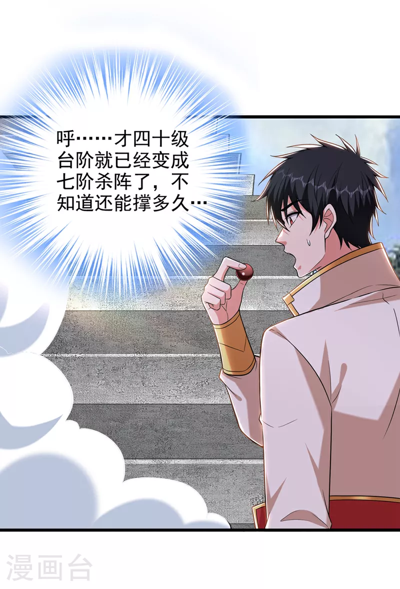 第416话 这到底是什么地方 第28页