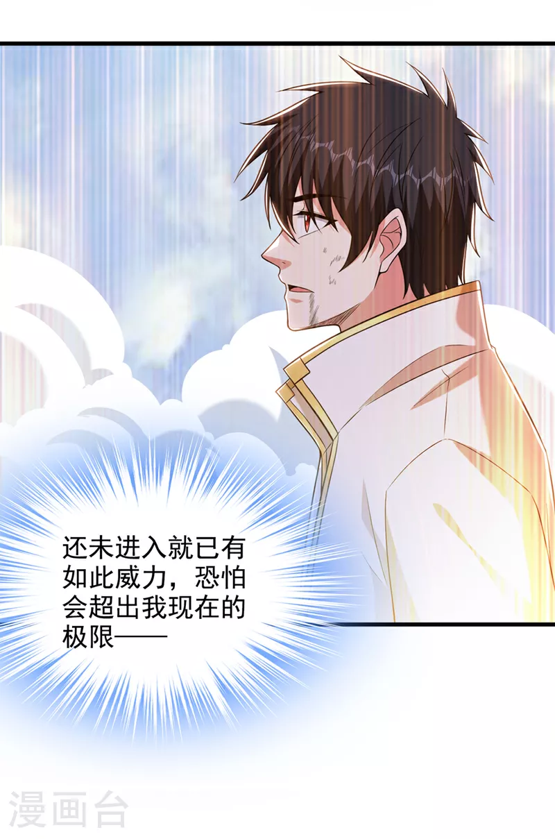 第417话 你是……刀神？ 第1页