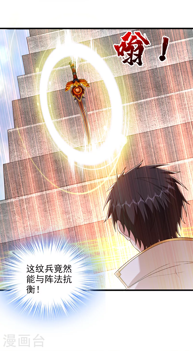 第417话 你是……刀神？ 第2页