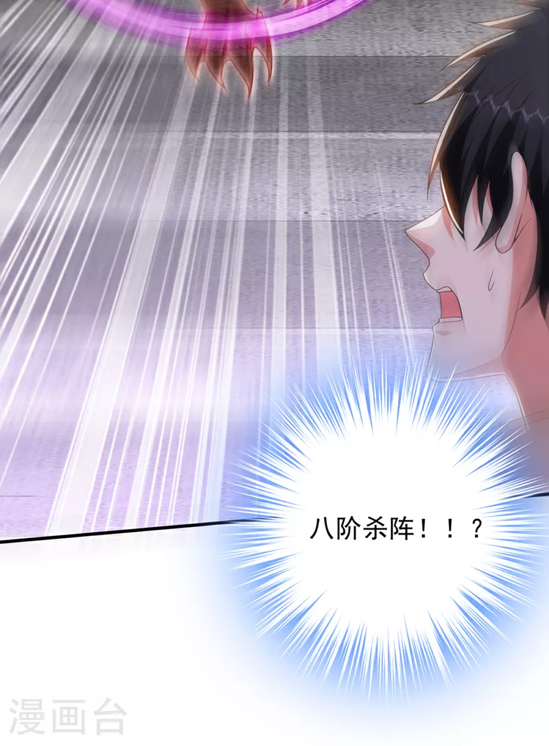 第417话 你是……刀神？ 第5页